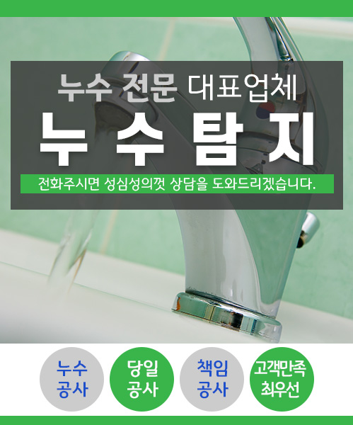 누수탐지 모바일 비주얼 0