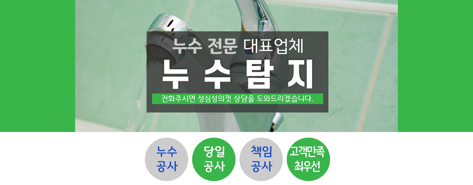 누수탐지 PC 비주얼 0